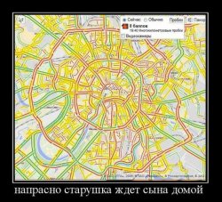 Напрвсно старушка ждет сына домой
