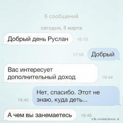 Ни разу не интересует