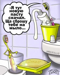 Кидай на мыло