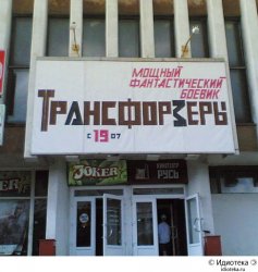 Трансфорзеры