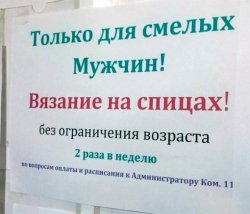 Для самых смелых