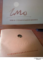 Имя в строительном бизнесе