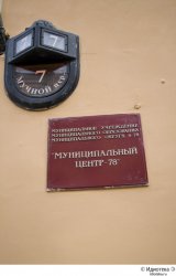 Муниципальнейший