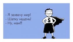 Шапку надень!