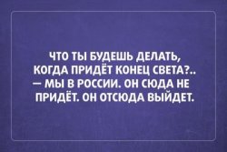 Конец света
