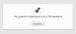 Не удалось подключиться к интроверту