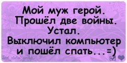 Муж-герой
