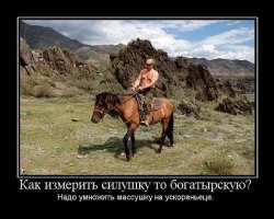 Силушка богатырская